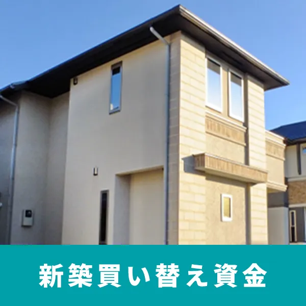 マンション・一戸建ての売却をご検討ならリライフへご相談ください。