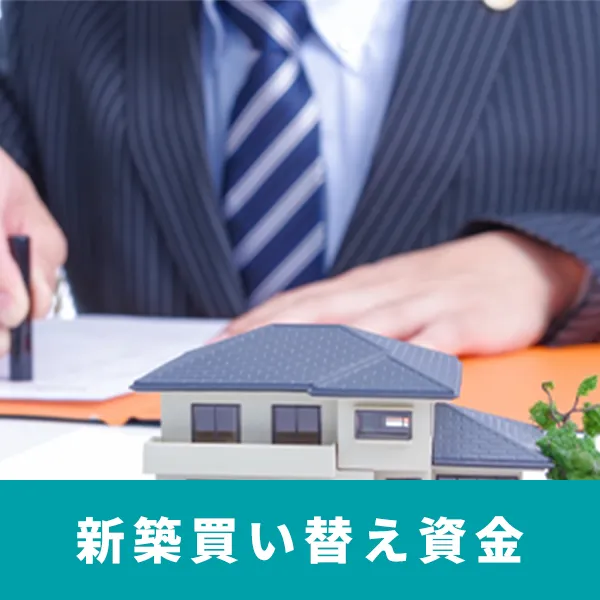 不動産売却なら（株）リライフへ。