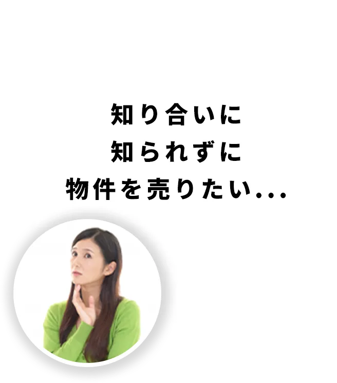 マンション・一戸建ての売却をご検討ならリライフへご相談ください。